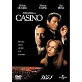 カジノ [DVD]
