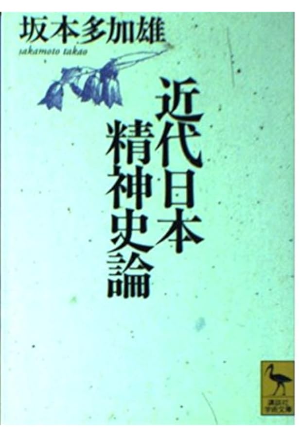 市場・道徳・秩序 (ちくま学芸文庫 サ 22-1) | 坂本 多加雄 |本 | 通販