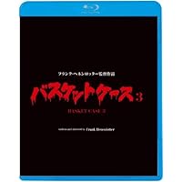 バスケットケース3 [Blu-ray]