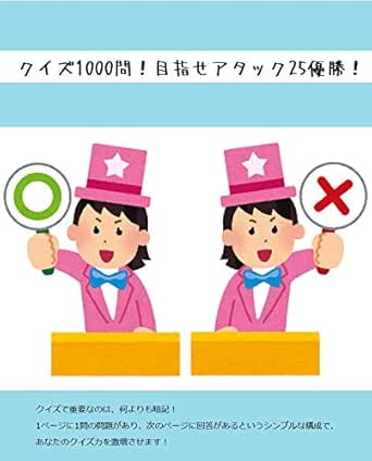 クイズ1000問 目指せアタック25優勝 問題集 クイズ完全攻略 大友雄二 趣味 実用 Kindleストア Amazon