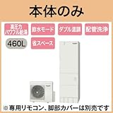 コロナ エコキュート CHP-ES46AX5 フルオート 高圧力パワフル給湯 省スペース・スリムタイプ