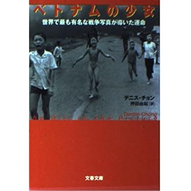 洋書 英語 / ベトコン日誌 / チョン・ヌー・タン/ ベトナム戦争 m61202128285_1.jpg?1694581885