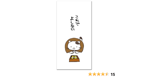 Amazon ねこのイラストぽち袋お札サイズ これでよしなに おもしろ祝儀袋 ５枚入り お年玉袋 ポチ袋 文房具 オフィス用品