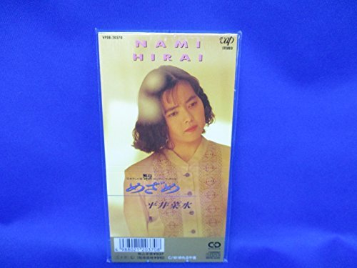 【カセットテープ】平井菜水/めざめ めざめ | 平井菜水 | ORICON NEWS