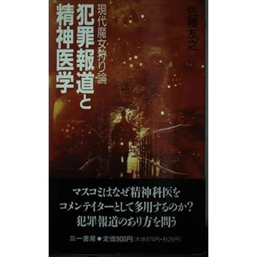 Amazon.co.jp 売れ筋ランキング: 三一新書 の中で最も人気のある