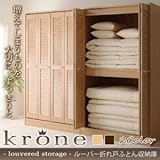 ルーバー折れ戸ふとん収納庫【krone】クローネ　ダークブラウン