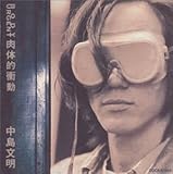 BODY URGENT�`���̓I�Փ��`