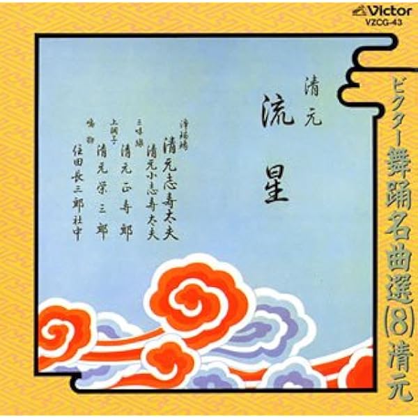 B652-1 復刻 清元志寿太夫全集 清元五十番　CD Amazon.co.jp: 復刻 清元志寿太夫全集 清元五十番: ミュージック