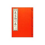 経本 真宗在家勤行集 東派(縦14.7cm×横10.8cm)◆真宗大谷派の経本