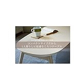 カジュアルこたつ　（折れ脚タイプ）　ＳＩｓｉＣＡＲＭＩＮＡ1195022ＷＳｉｓ