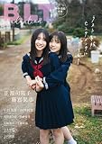 B.L.T.graduation2025中学・高校卒業 (B.L.T.MOOK)
