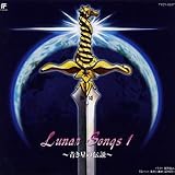 Lunar Songs 1�`�����̓`��