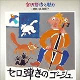 �{�򌫎��̖��́`�Z���e���̃S�[�V��