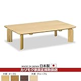 カリモク　リビングテーブル/こたつテーブル　幅1350mm（TU7478MK・TU7478MH・TU7478MS・TU7478ME） カラー:MK)モカブラウン