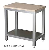 オンリーワン　ガーデンテーブルラミナムL 　【ガーデン　流し台】 　スケッチT