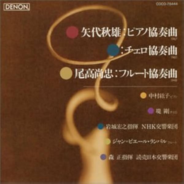 Amazon.co.jp: 矢代秋雄:ピアノ協奏曲: ミュージック