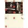 『野球小僧』  ビートたけし×松井秀喜