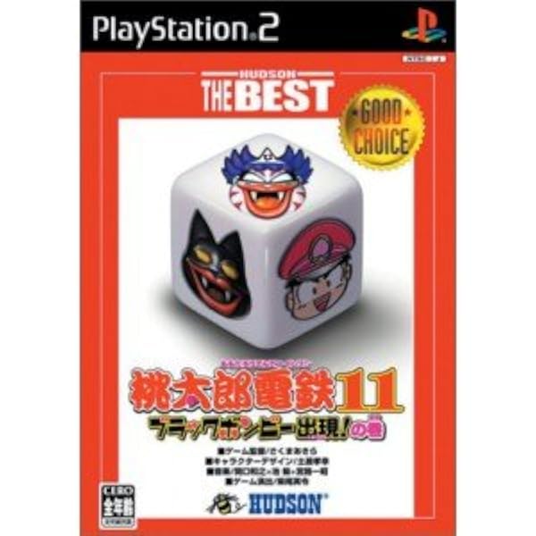 Amazon | 桃太郎電鉄 USA PlayStation 2 the Best | ゲーム