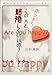 ホントに、この人と結婚していいの? ホントに、この人と結婚していいの?
