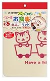 サンコー ハーモニーヒルお食事マット G-87