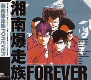 Amazon 湘南爆走族 Forever オムニバス 長谷川雄二 Taku Baraki 翔 The B B Boogie Sweet Agness Grand Air Zeep ミック入来 Imoore 後藤達也 アニメ ミュージック Amazon 湘南爆走族 Forever オムニバス 長谷川雄二 Taku Baraki 翔 The B B Boogie Sweet Agness Grand Air Zeep ミック入来 Imoore 後藤達也 アニメ ミュージック