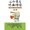 心の病と低血糖症：危ない！ 砂糖のとりすぎと米ばなれ