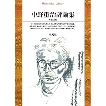 新潮日本文学〈20〉中野重治集 (1971年) 詩・梨の花・汽車の缶焚き・歌のわかれ・五勺の酒・萩のもんかきや Amazon.co.jp: 歌のわかれ・五勺の酒 (中公文庫 な) : 中野 重治: 本