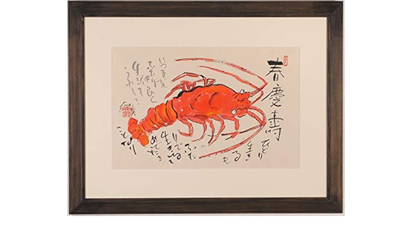 即日発送 絵画 伊勢海老 志摩欣哉が墨彩画の絵画で描いた伊勢海老の和の絵を販売 墨彩画 額付き 開運 厄除 志摩欣哉 和風 絵画 Www Amf46 Fr