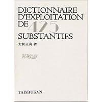 フランス語名詞化辞典 | 大賀 正喜 |本 | 通販 | Amazon