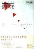 自分を知るための哲学入門