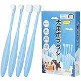 mefeny 犬 歯ブラシ 猫 犬用歯ブラシ 柔らかい ふさふさ 小型犬 中型犬 大型犬 ペット用歯ブラシ 4本セット 歯茎に優しい 猫犬通用 ブルー