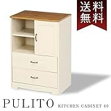 キャビネット60　(引出2杯) 北欧 デスクサイド 60 白家具 木目調 PULITO
