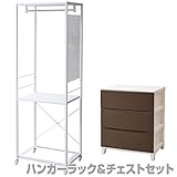 山善(YAMAZEN) ハンガーラック＆チェストセット キャスター付き 幅59 RSH-W(IV/SBR) アイボリー＆サンドブラウン