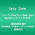 Sexy Zone「バィバィDuバィ～See you again～ / A MY GIRL FRIEND（初回限定盤F）」