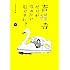 マキヒロチ「吉祥寺だけが住みたい街ですか?(1)Kindle版」