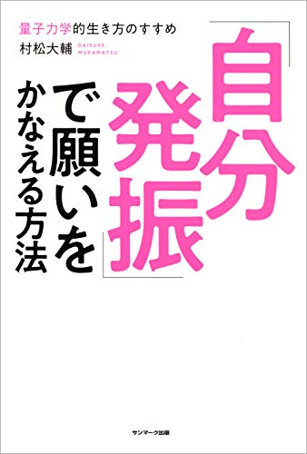 無料電子書籍 おすすめ 「自分発振」で願いをかなえる方法 バイ