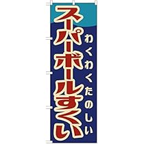 【レトロ】大売り出しのぼり 4165QEGHSoL._AC_UL210_SR210,