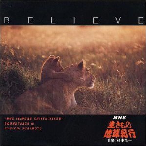 Believe～生きもの地球紀行サウンドトラックIII | 杉本竜一 | オリコン