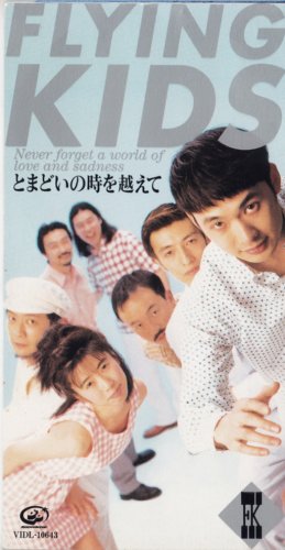 恋の瞬間の歌詞 Flying Kids Oricon News