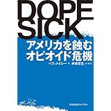 ＤＯＰＥＳＩＣＫ (光文社未来ライブラリー Mメ 1-1)