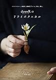 deuxR(デュエール)のドライボタニカル ドライフラワー、球根花、蜜蝋花でつくる、飾る、贈る。