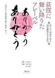 荻窪に舞い降りたフレ-ベル: 母と子が育ちあう幼児教育七十余年