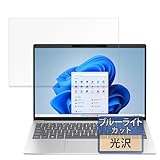 FILMEXT フィルム HP Pavilion Aero 13-bg0000 13.3 インチ用 保護フィルム ブルーライトカット フィルム 超透明