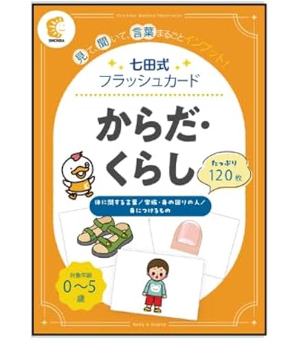 右脳学習に最適！七田式（しちだ）教材　七田式ドッツセット（算数・計算力） Amazon.co.jp: 右脳の高速計算力を引き出す！「七田式ドッツセット」0