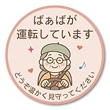Radiant Sticker 高齢ドライバー見守りマグネットステッカー ばぁばとじぃじの優しい安全運転サイン おばあさん
