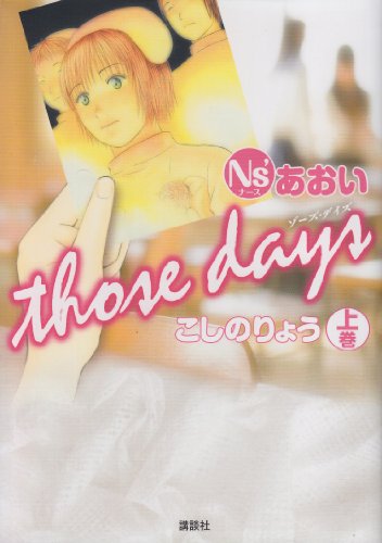 『Ns’あおい those days』