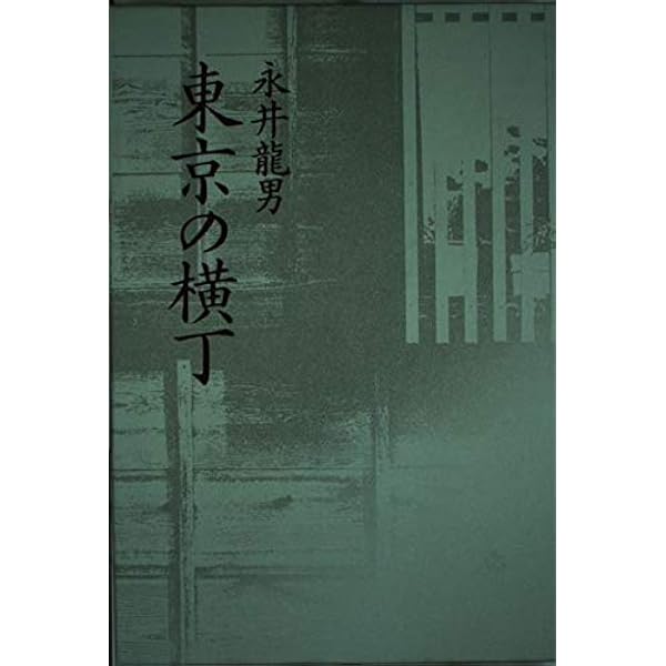 わが切抜帖より・昔の東京 (講談社文芸文庫―現代日本のエッセイ