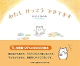 わたし　けっこう　できてます