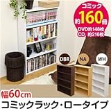 コミックラック(本棚) 【ロータイプ】 木製 幅60cm×奥行16.5cm 揺れ止め/可動棚付き ダークブラウン【代引不可】