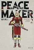 PEACE MAKER 2 (集英社文庫(コミック版))